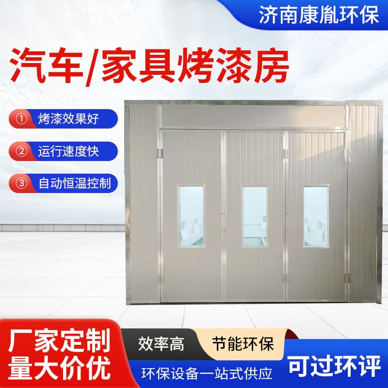 Processing customization automotive baking paint booth spray booth dust-free complete automotive spray painting equipment furniture eco-friendly baking paint booth