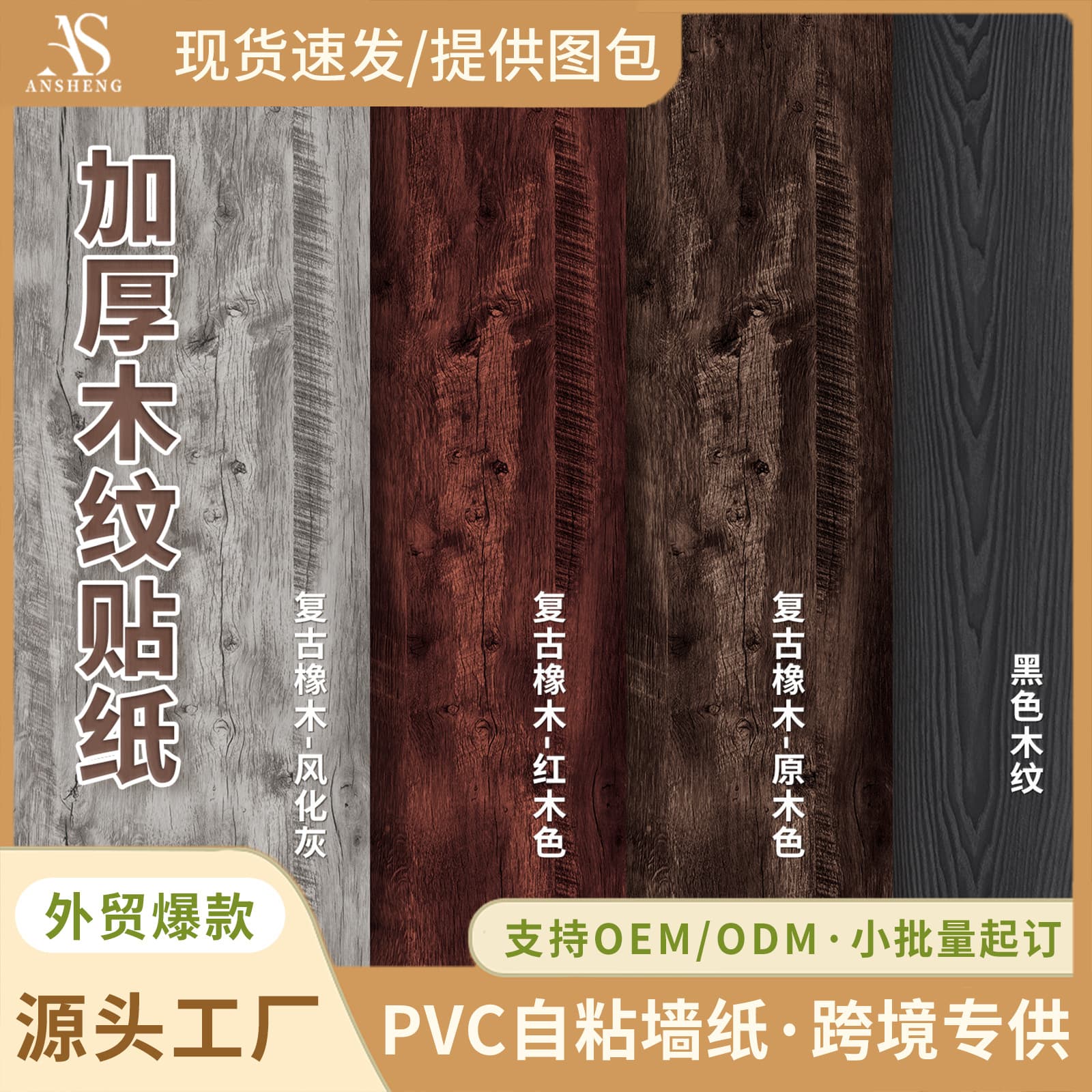Export Cross-Border Bestseller Vintage Oak Wood Grain PVC Wallpaper Self-Adhesive Waterproof Moisture-Proof Wallpaper for Home