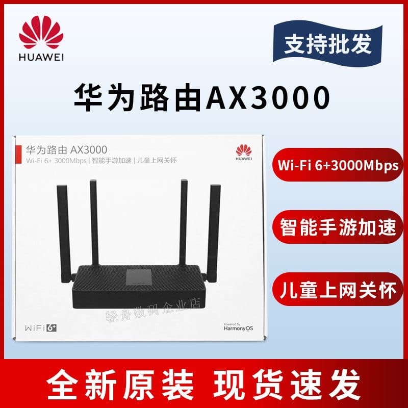Huawei Ax3000 Public Version Router WiFi6+ Dual-Band 5G Gigabit Full Network Access Home High-Speed Suitable