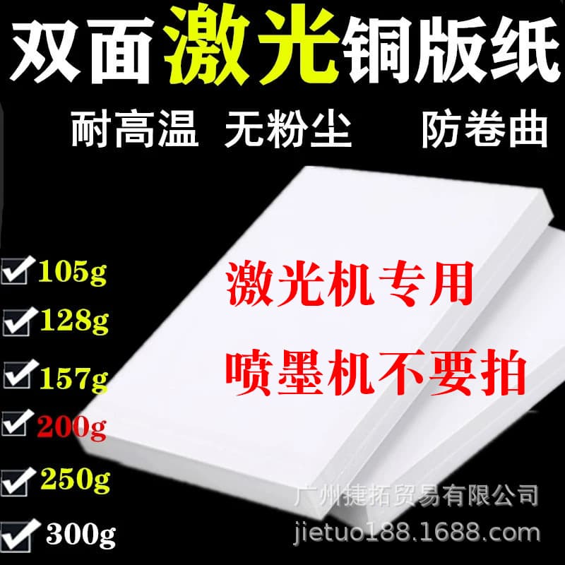 Laser coated paper A4 A3 128 157 200 250 300g coated paper color glossy double-sided printing