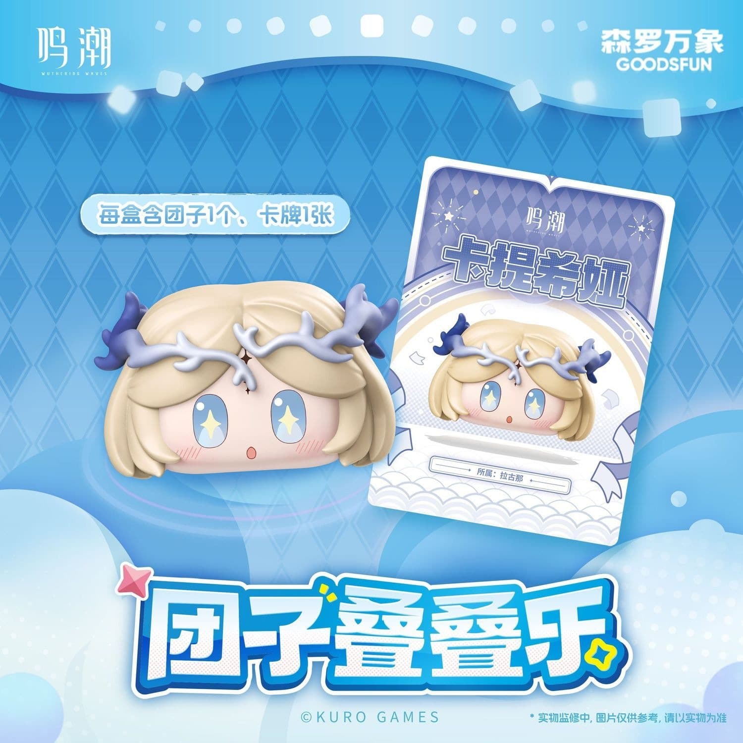 Mingchao Danzi Jenga Blind Box Cute Pieces Kuro Game Peripheral Tsubaki Katishiya Millet Genuine Senluo Wanxiang