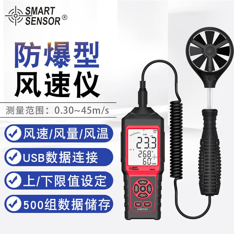 SMART SENSOR AM856 Explosion-Proof Wind Speed, Air Volume, and Temperature Meter Air Flow Tester