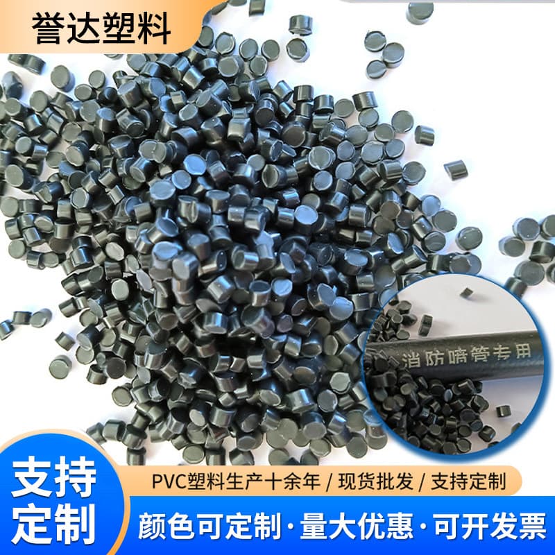 Wholesale flame-retardant, fireproof, heat-insulating fire pipe edging strips, wire and cable raw material, one-ton PVC pellet plastic granules