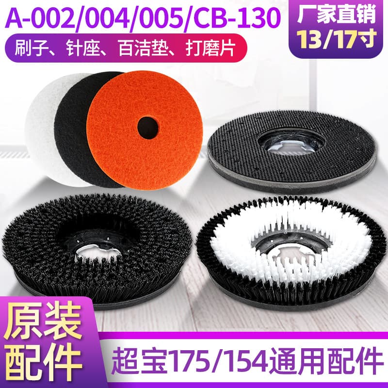 Wholesale Jieba Chaobao Jinba Floor Scrubber Brush 175154 Floor Cleaning Brush Carpet Felt Brush Pad Holder Brush Disc