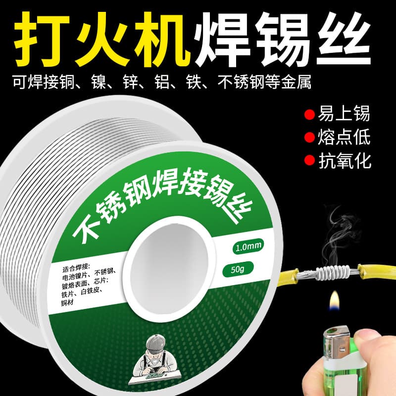 Cross-border new lighter solder wire contains rosin Household electric-free soldering iron for welding universal stainless steel solder wire