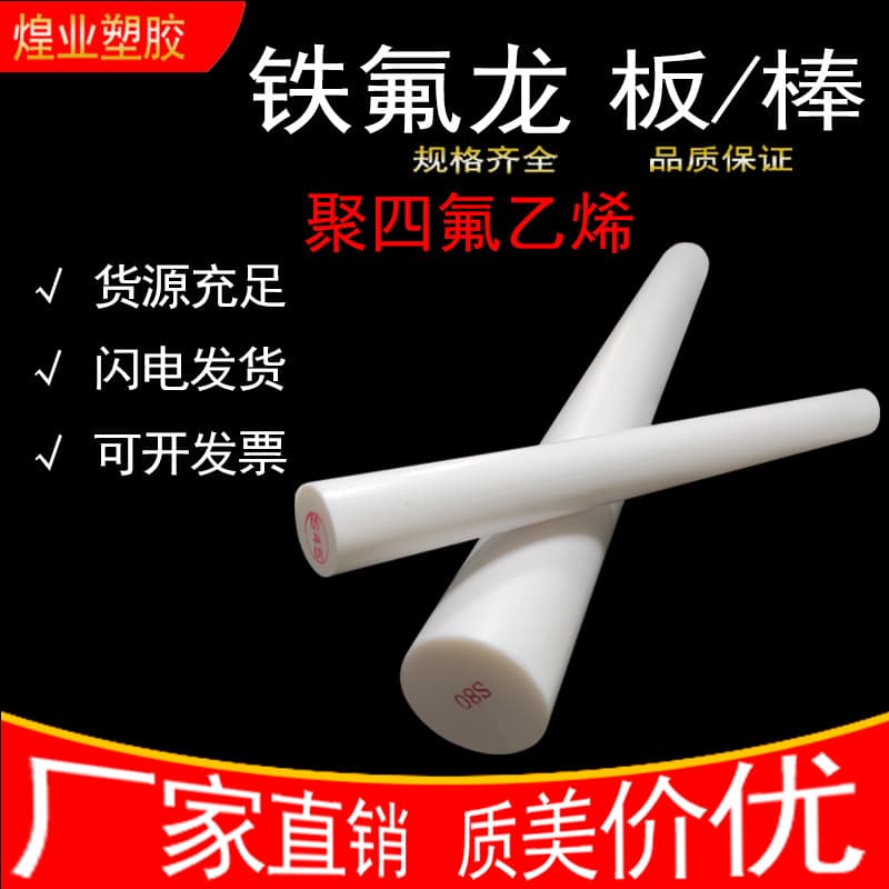 Factory Direct New Material Polytetrafluoroethylene PTFE High Temperature Teflon PTFE Sheet Teflon Sheet