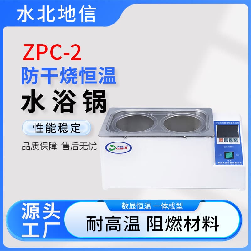 Supply of ZPC series laboratory small water baths with one-piece molded digital display and 304 stainless steel inner liner.
