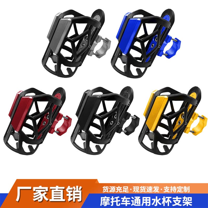 Motorcycle water cup holder, electric vehicle water bottle holder, water cup holder, universal water bottle aluminum alloy bracket, no punching cross-border