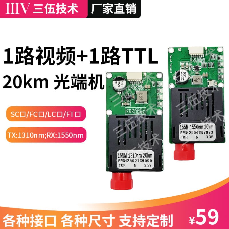 1 Video + 1 TTL 20km Fiber Optic Module FPV TTL Optical Transceiver FC Interface
