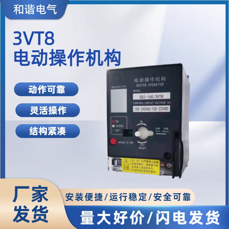 3VT 3VC-63-630 molded case circuit breaker with electric operating mechanism, air switch, electric operating mechanism.