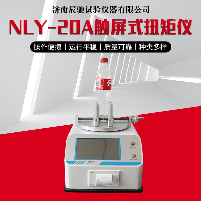 Touch Screen Torque Meter NLY-20A Automatic Torque Tester Bottle Cap Torque Meter for Pharmaceutical Caps