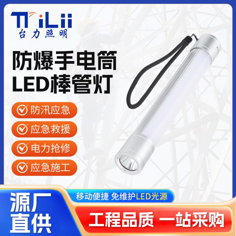SW2180 Multi-Function Explosion-Proof Maintenance Work Light FW6601 Portable Magnetic Bar/Tube Light with Red/Blue Signal Warning