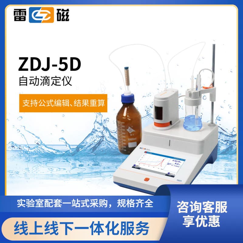 Leici ZDJ-5D Automatic Potentiometric Titrator (Contact us for details on registered products) Preferred for domestic substitution