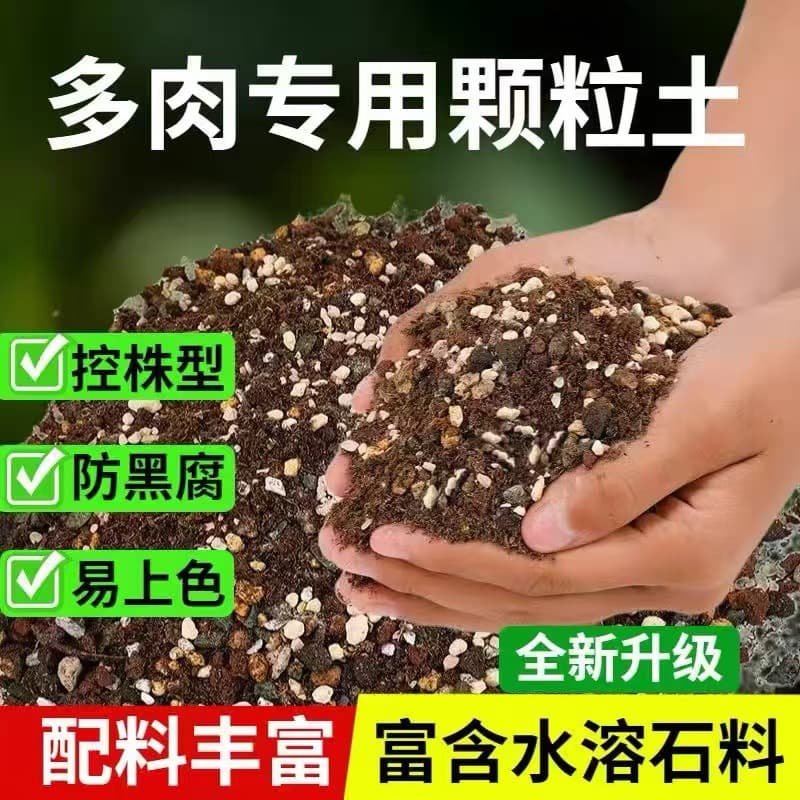 Specialized Granular Soil for Succulents, Universal Nutrient Soil for Plants, Flower Soil Fertilizer, Pure Granules for Top Dressing Stones