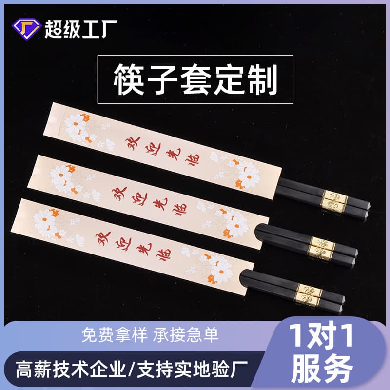 Hotel Restaurant Chopstick Sleeve Packaging, Customizable Logo, Commercial Chopstick Sleeves with Pattern, Coated Paper