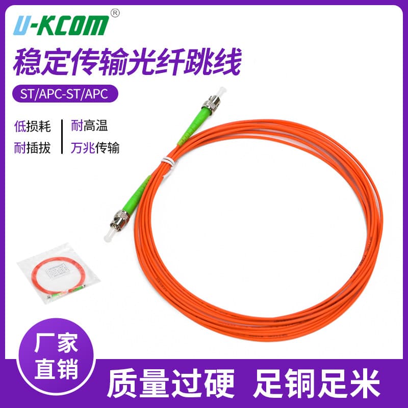 ST-APC/ST-APC Single-Mode Fiber Patch Cable, Telecom-Grade Network Fiber Optic Connection Cable