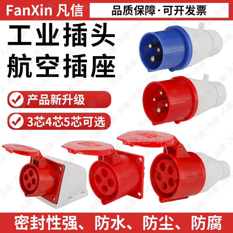 Industrial plug aviation socket 16/32A connector with 3, 4, or 5 pins for three-phase four-wire 380V non-explosion-proof plugs.