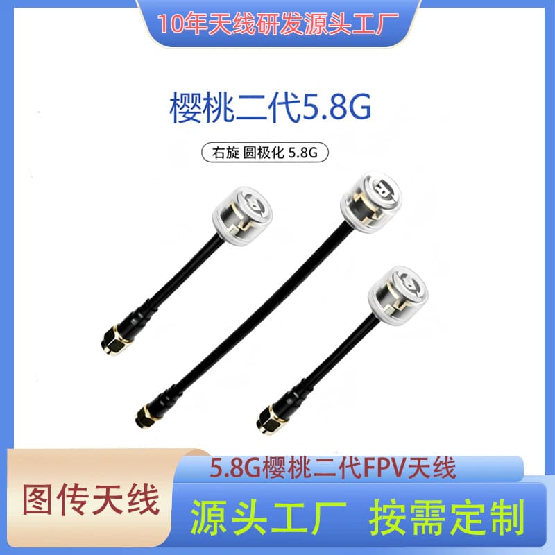 FPV Cherry Antenna Gen 2 High Gain Circular Polarized Left/Right Hand 5.8G Drone Video Transmission Antenna