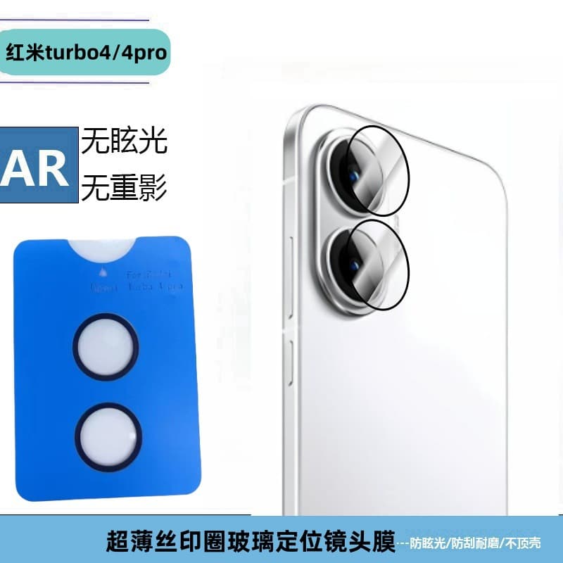 Compatible with Redmi Turbo 4 Lens Film Turbo 4 Pro Positioning Instant Paste POCO X7 Pro Ultra-Thin Silk Screen Ring Glass