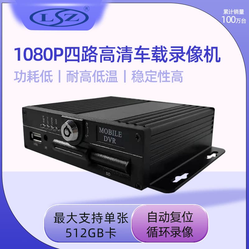 Cross-border vehicle-mounted video recorder SD card high-definition stable truck bus route 4 1080p high-definition hard disk monitoring host