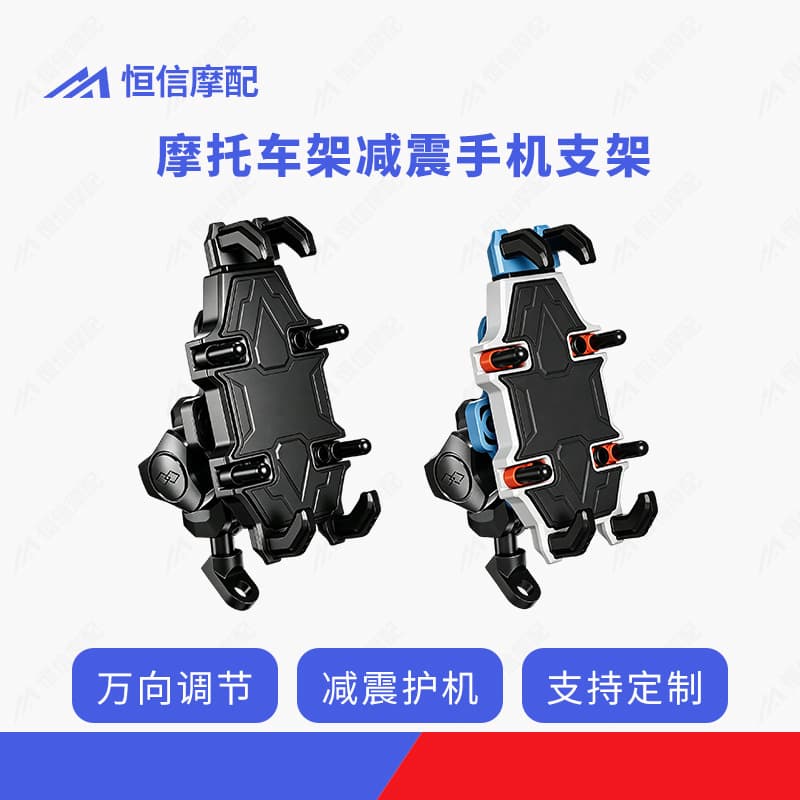 New motorcycle mobile phone holder shock absorption motorcycle bicycle electric vehicle car navigation mobile phone holder wholesale
