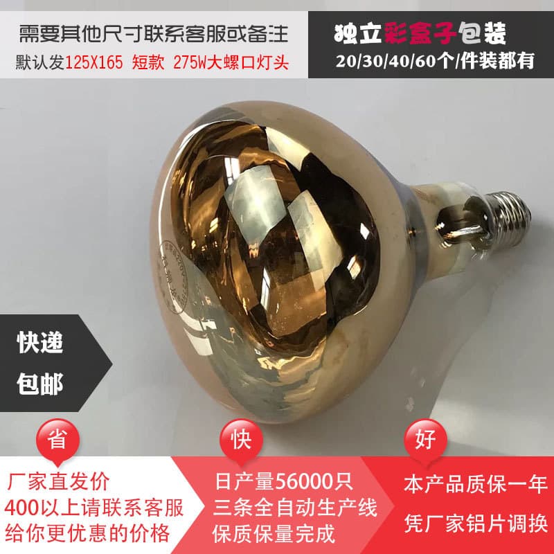 SF Express Gold Heating Insulation Heating E27 Screw Bath Heater Infrared Bulb 275W