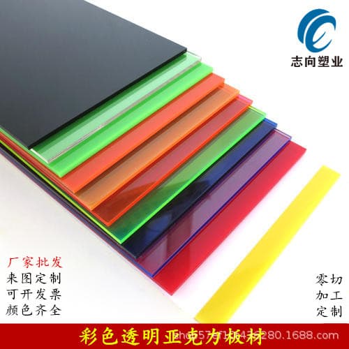 Color acrylic plate transparent color PMMA organic glass plate transparent color plate frosted plate processing