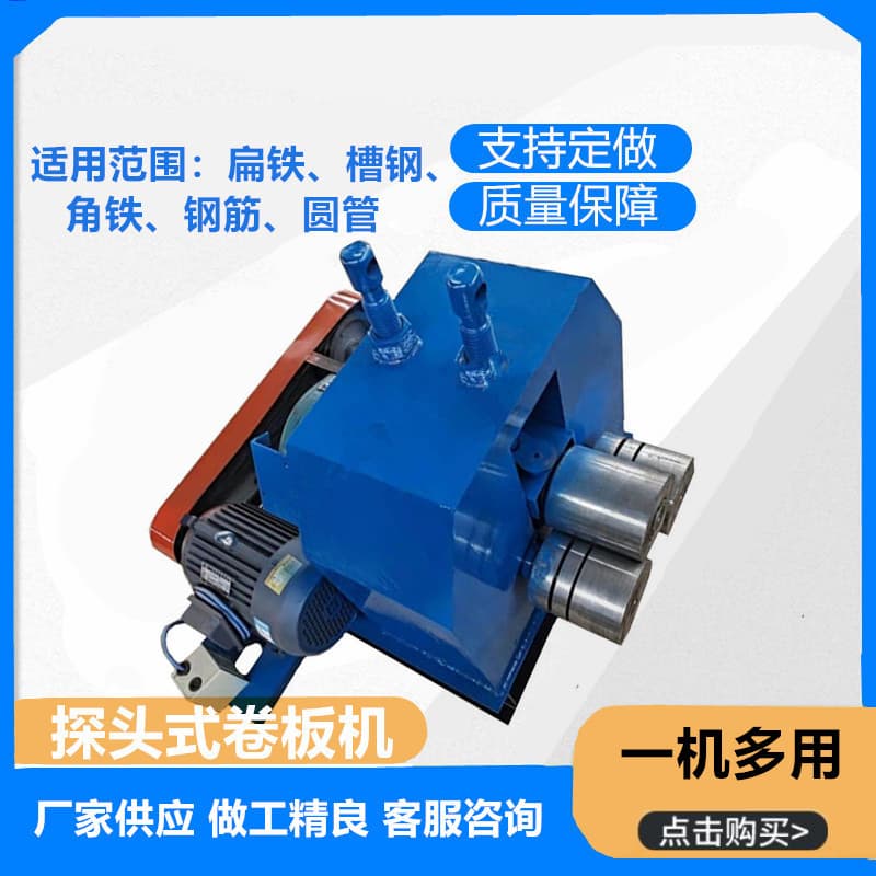 Flat Steel Coil Bending Machine Electric Rebar Rolling Machine Channel Steel Curling Machine Angle Iron Bending Machine Round Rolling Machine Flange Machine