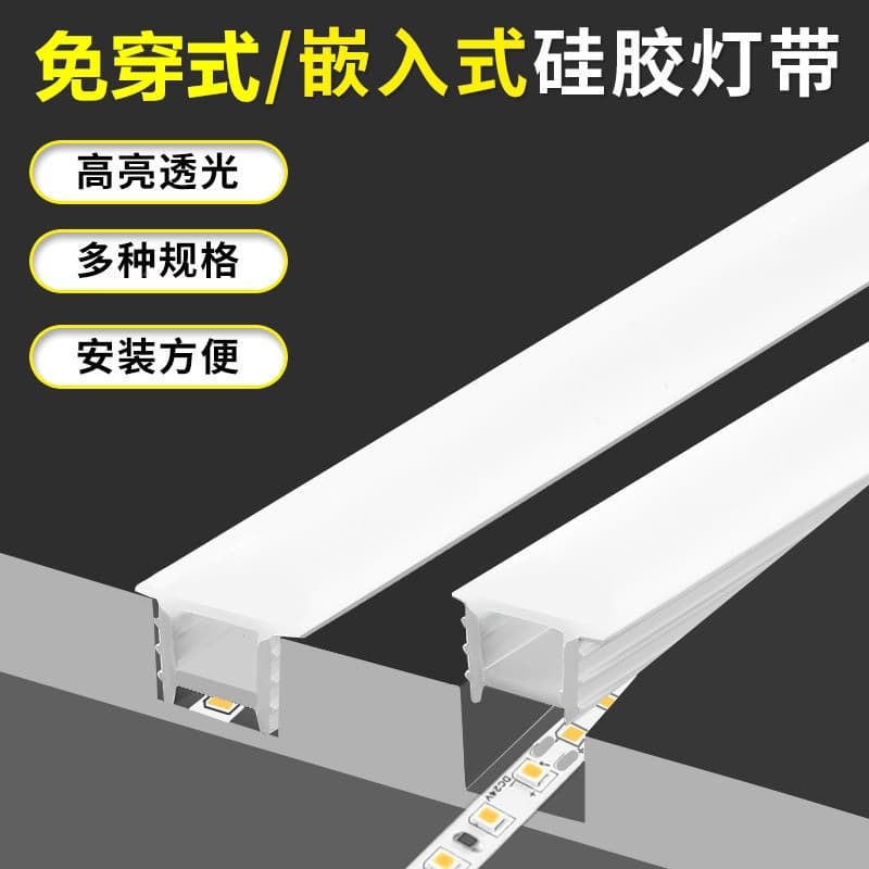 2026 New Model Silicone Light Strip Flexible Waterproof Sleeve for Surface Mounting, Recessed Mounting, Embedded Linear Light Silicone Sleeve