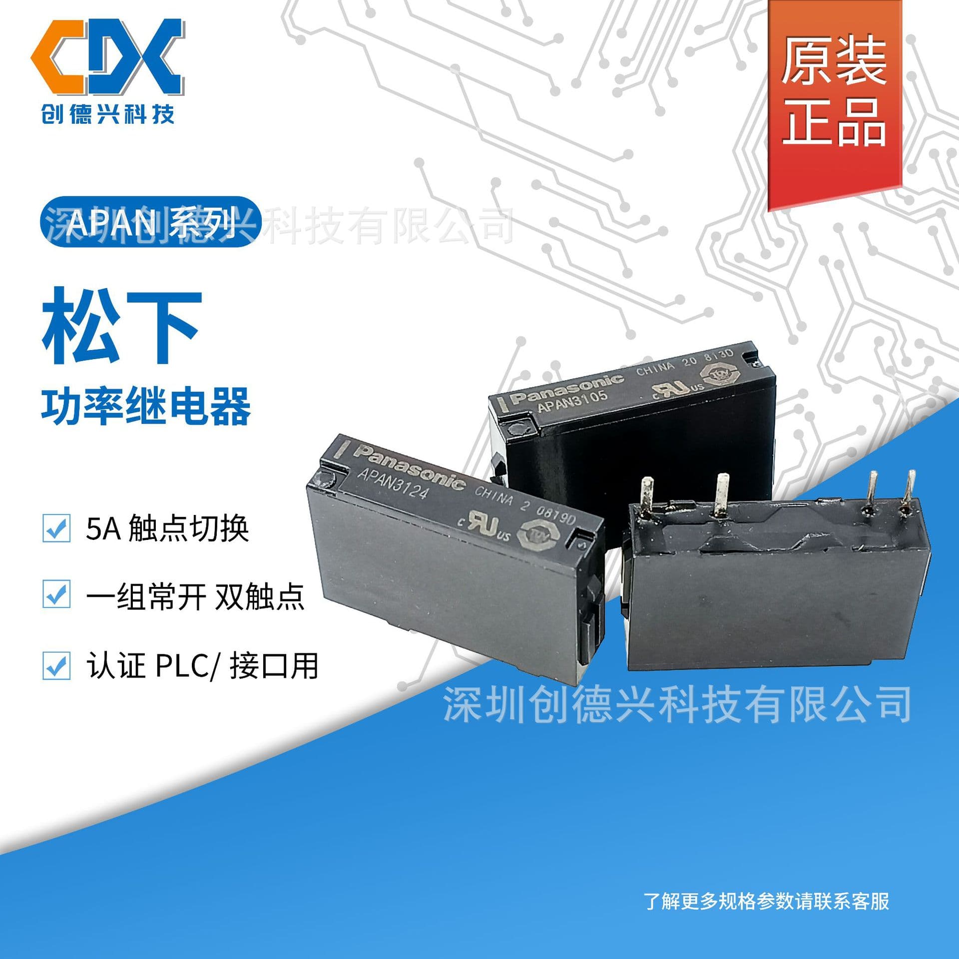 Original Panasonic PLC Relay APAN3105 APAN3112 APAN3124 5A can replace PA1a-24V.