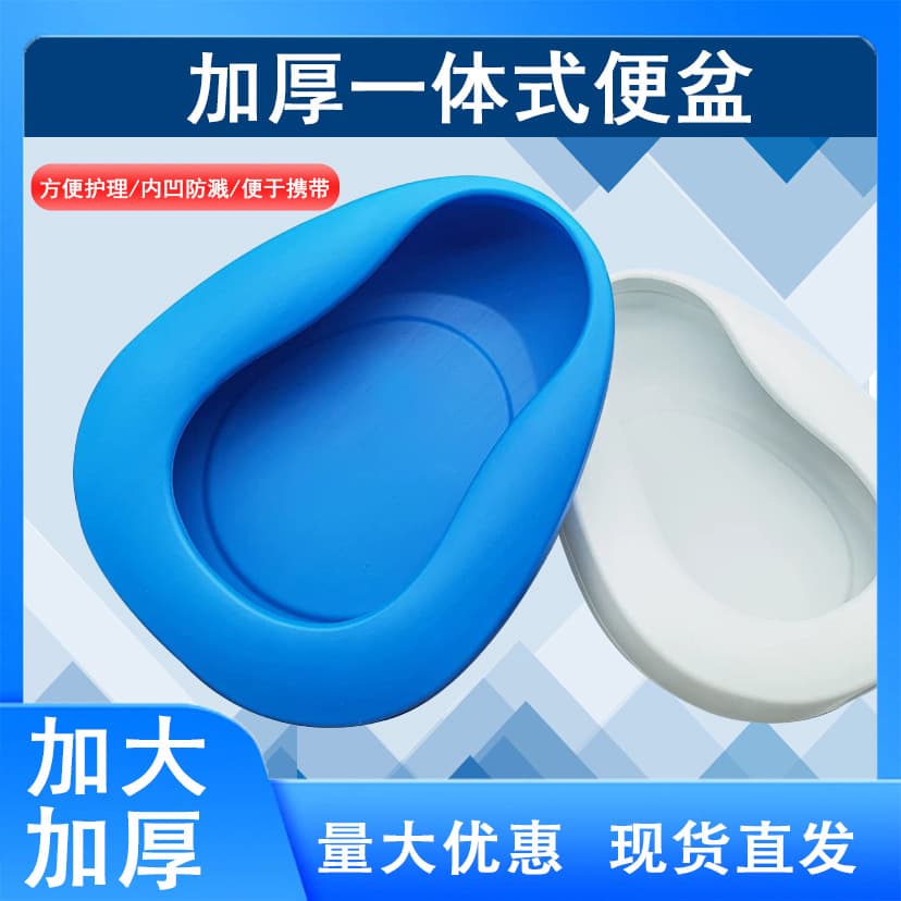 Thickened one-piece bedpan for the elderly, pregnant women, and paralyzed patients, large capacity design for bedridden use