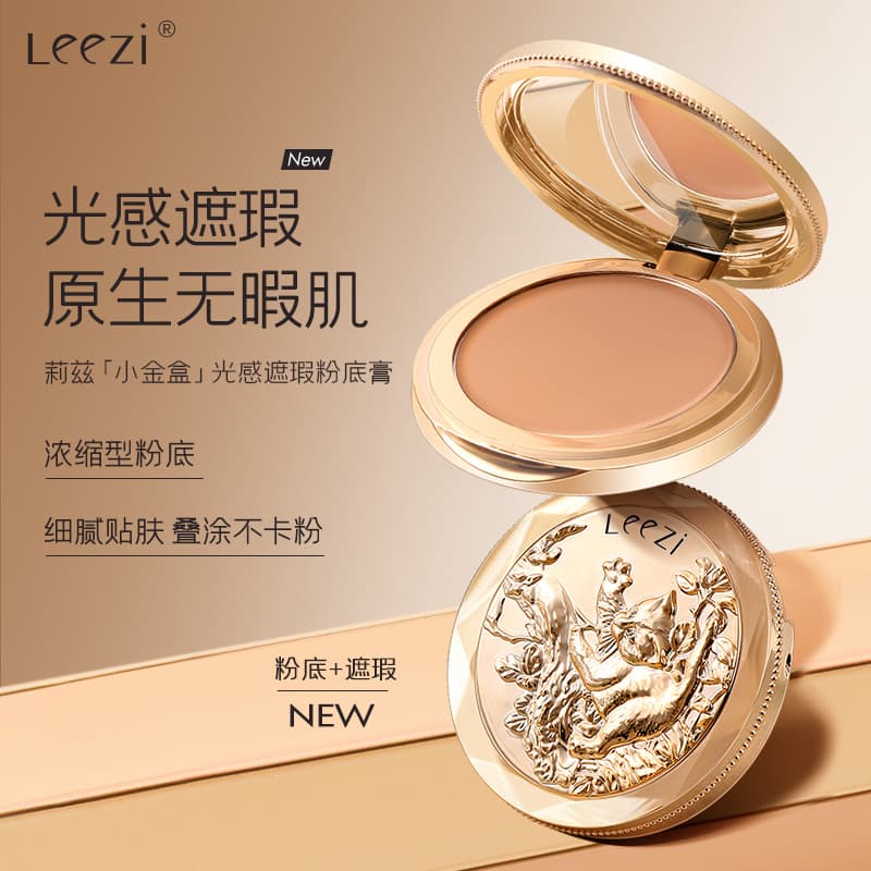 Leezi Lizzy Small Gold Box Glossy Concealer Foundation is light and thin, conceals pores and blemishes, and is not easy to get stuck.