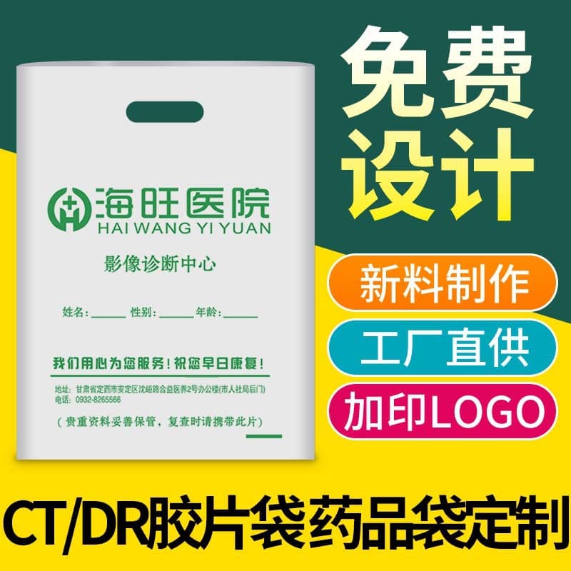 Custom Plastic Bags for CT/DR/CR/X-ray Films, Pharmacy, Vest-style, Takeout, Packing, and Shopping Bags