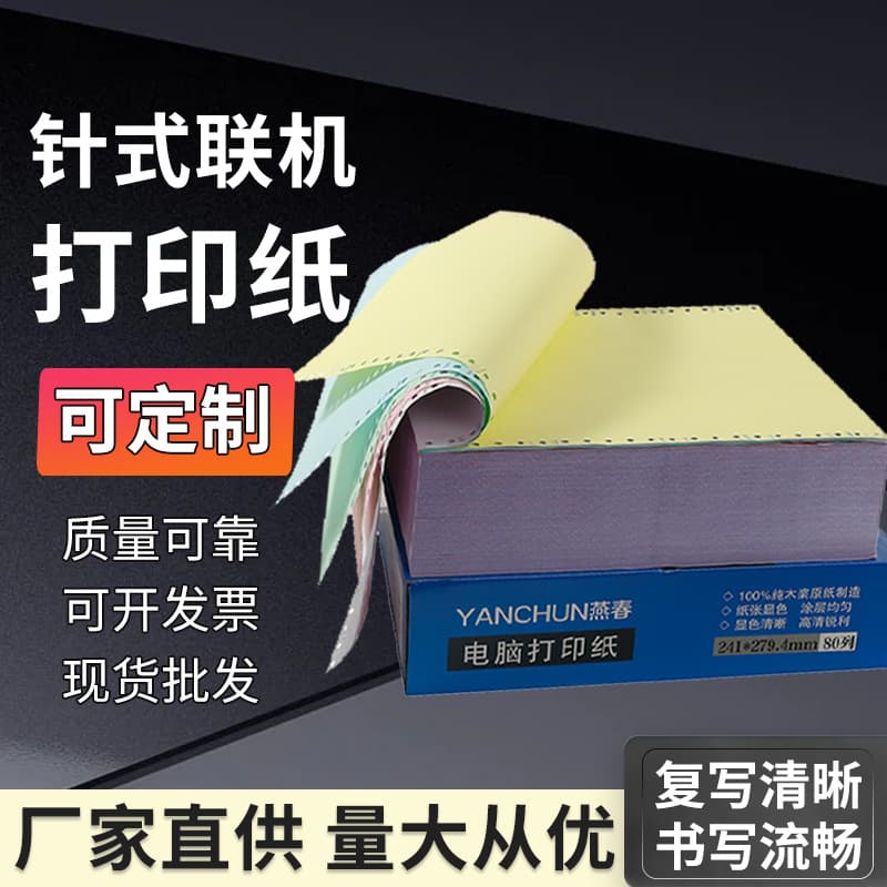 Pin continuous printer paper wholesale by carton, duplicate, triplicate, quadruplicate, quintuplicate, and sextuplicate computer continuous printing bills, office paper products wholesale
