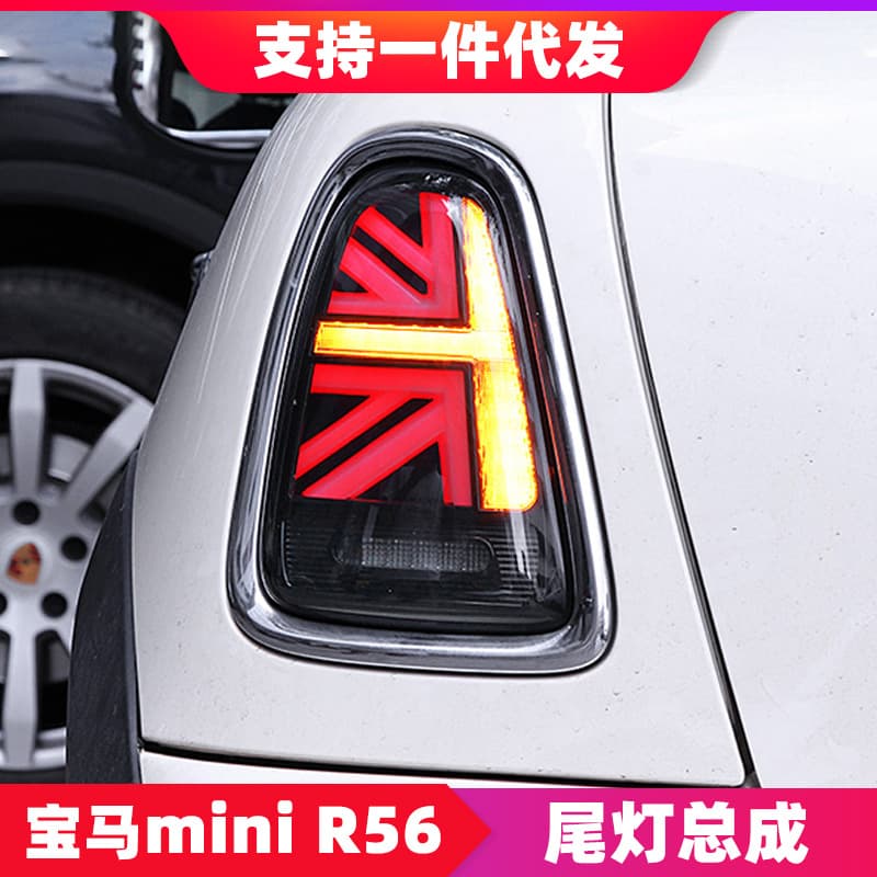 Suitable for BMW Mini Mini LED Tail Light Assembly R56 59 Modified Rice Flag LED Driving Light Turn Signal