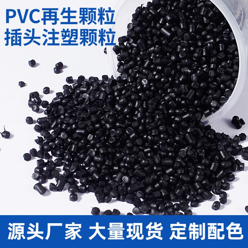 Black PVC Injection Molding Granules, Flame-Retardant Recycled Material for Electrical Plug, Impact-Resistant PVC Sealing Strip Raw Material