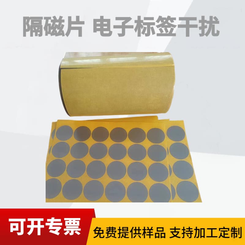 Anti-magnetic stickers, anti-interference, electromagnetic waves, NFC mobile phone magnetic isolation sheets, absorbing materials, ferrite RFID soft magnets