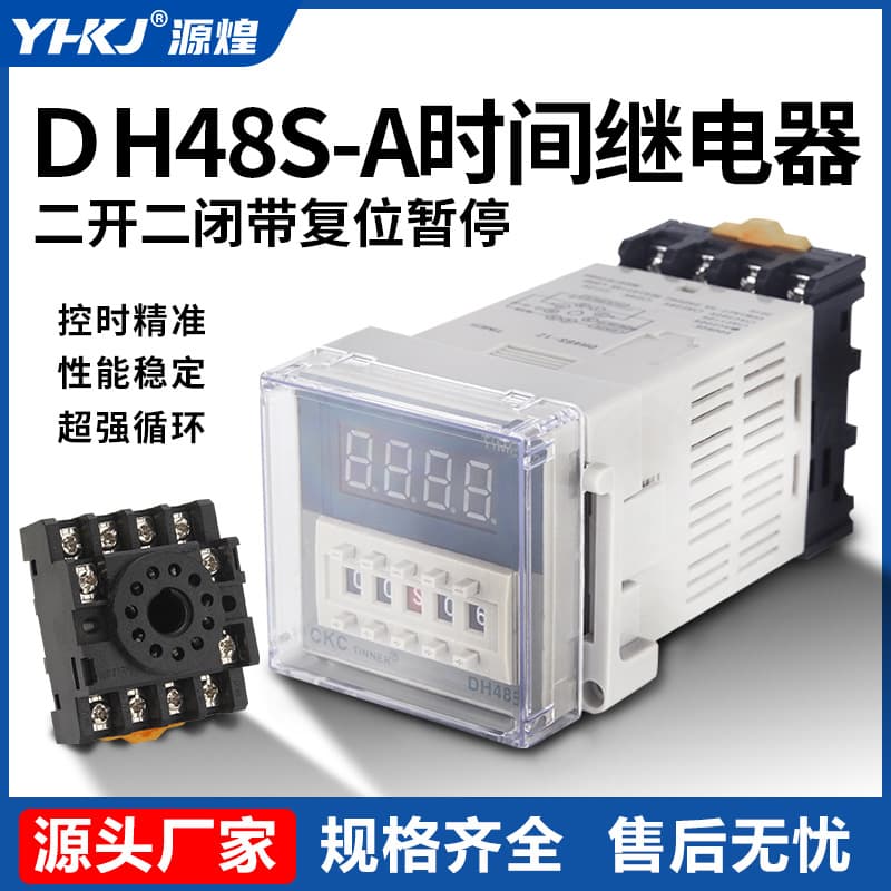 Digital Display Time Relay DH48S-A 11-Pin Two Open Two Close with Reset, Includes Base, Yuanhuang Technology