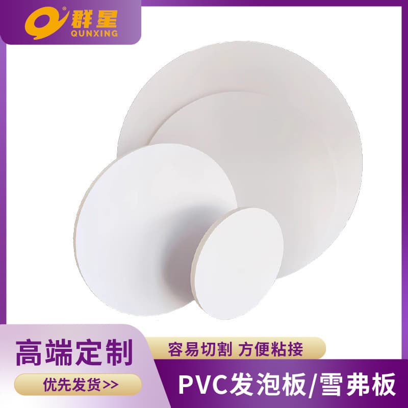 High-density Chevron board large round handmade diy material free of engraving foam board pvc board fixed value hard plastic