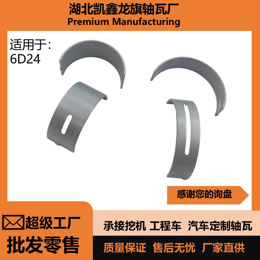 Hyundai 6D24 6M70 main and connecting rod bearings ME350864-8, excavator bearings ME1813.