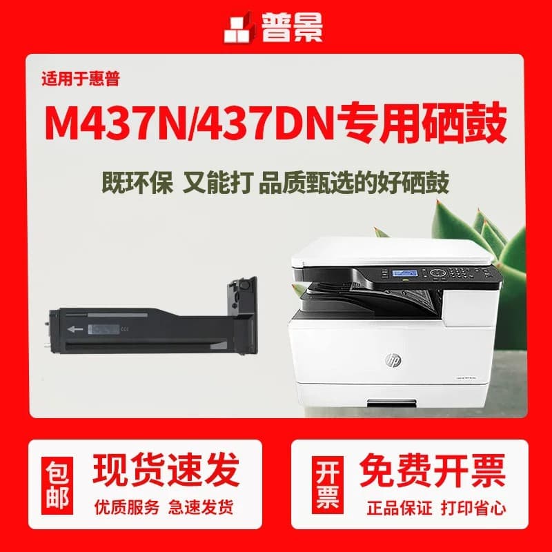 Compatible HP W1333a Toner Cartridge for HP LaserJet MFP M437n M437nda M439n Drum Unit