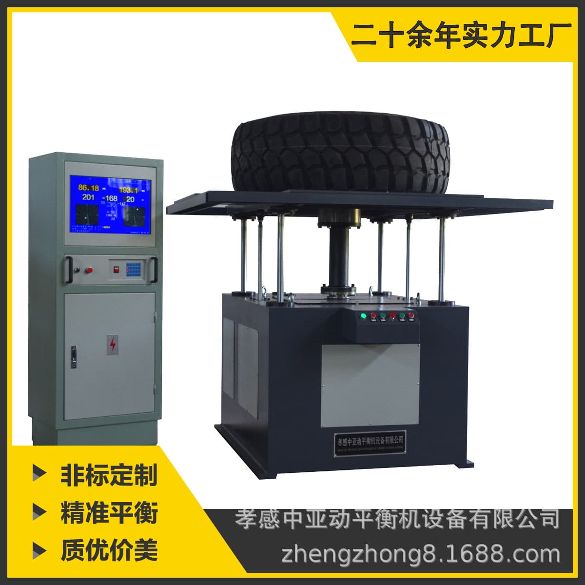 【ZY Central Asia】Direct sales of YLS200 single/double-plane vertical dynamic balancer for large vehicle tire assemblies