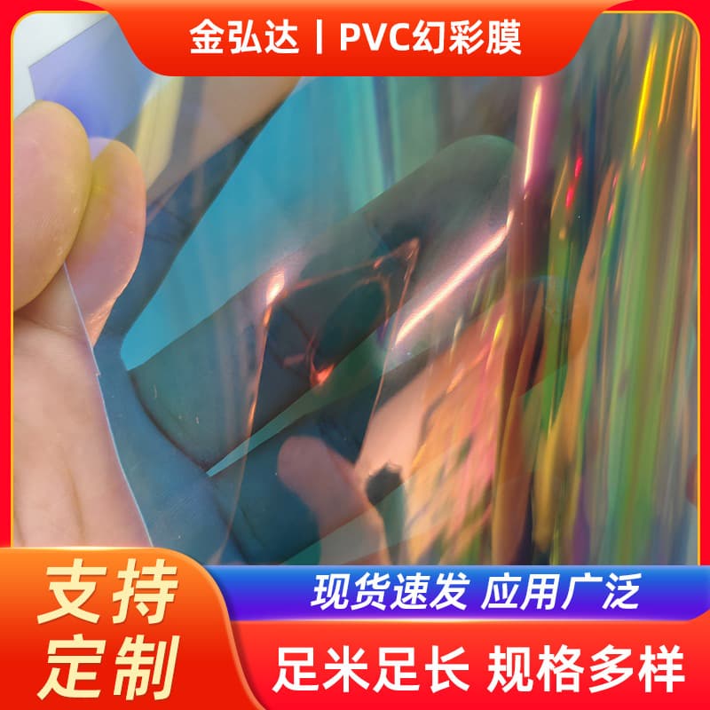 PVC Iridescent Film Seven-Color Laser Film for Luggage, Handbags, Cosmetic Bags, Blue Light, Red Light, Fluorescent Rainbow Film
