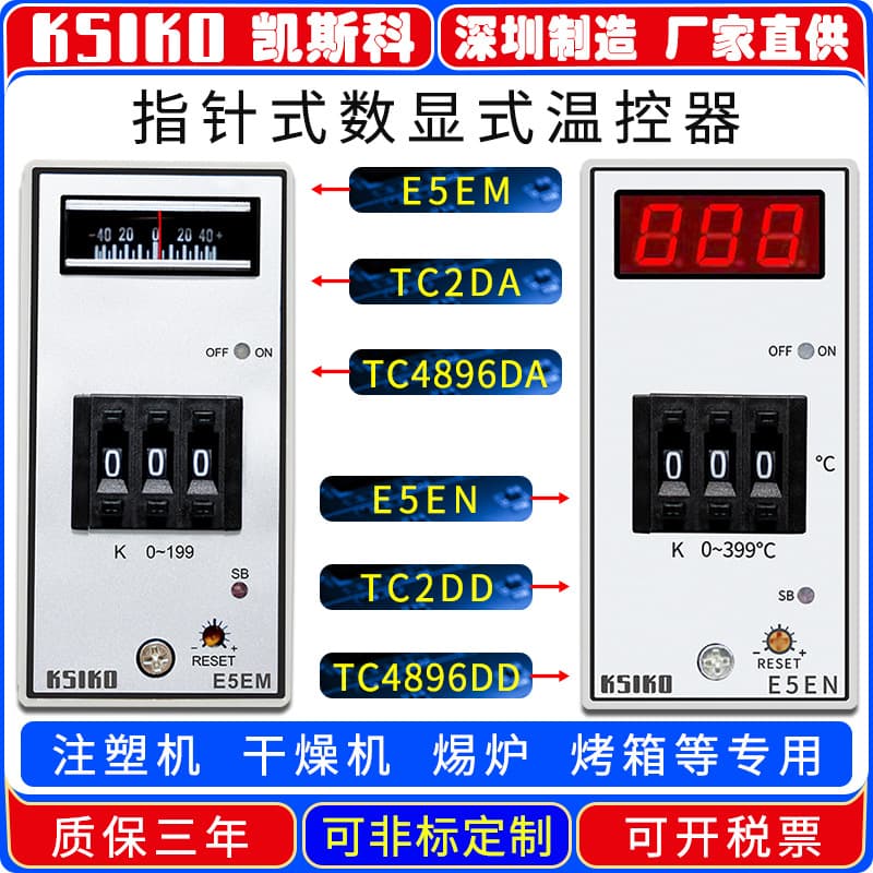 Factory direct KSIKO specialized temperature controller for injection molding machines/dryers/ovens E5EM E5EN TC2DA