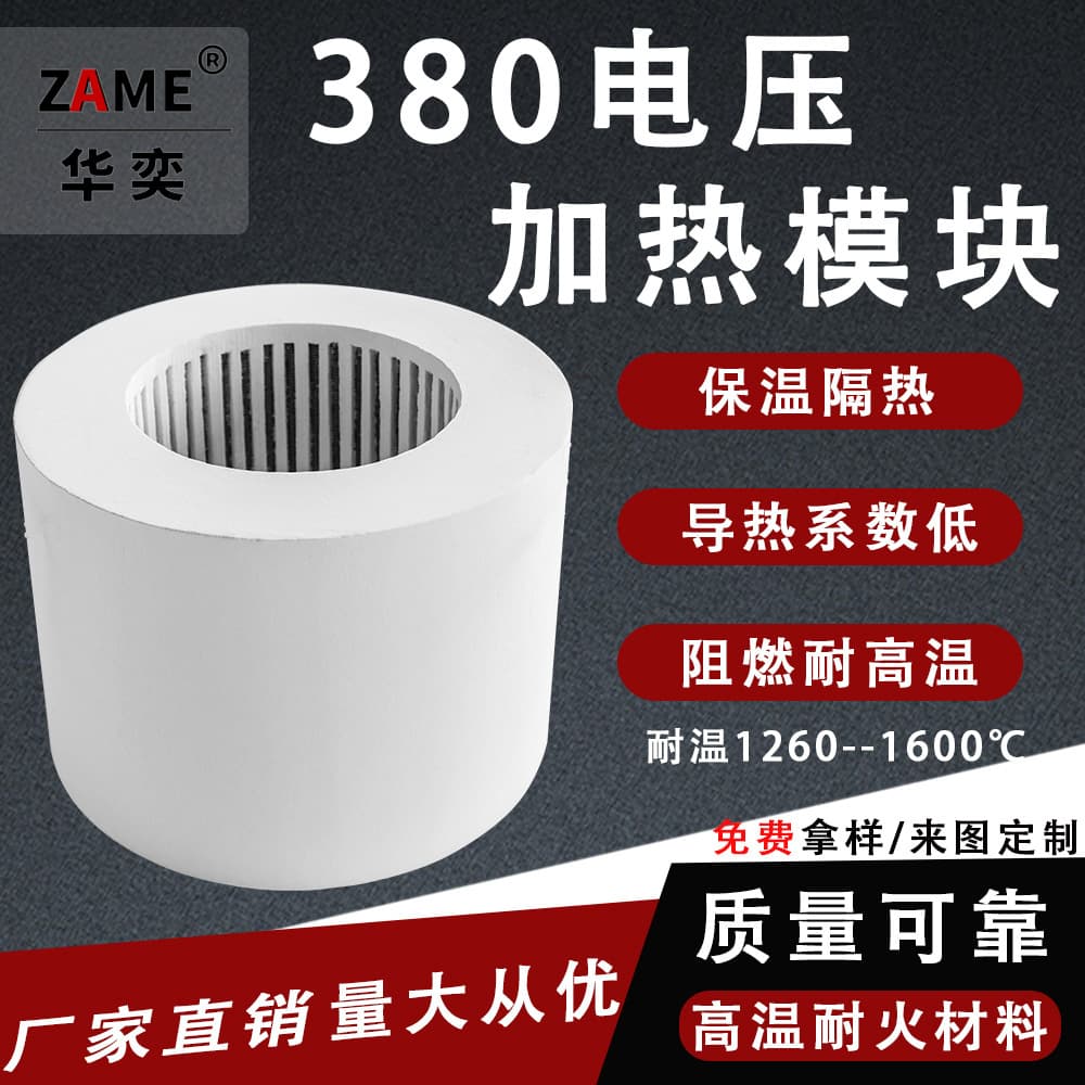 Custom Non-Standard Ceramic Fiber Furnace Liners, High-Temperature Resistant and Energy-Saving, 380V High Voltage Heating Wire Modules