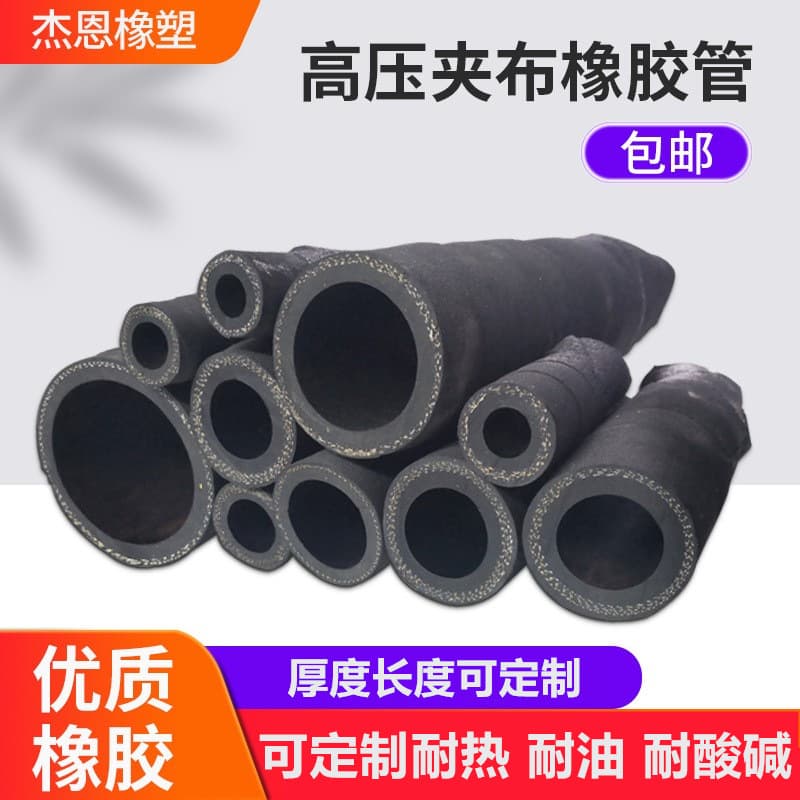 Black fabric-reinforced rubber hose, high temperature resistant, heat resistant, oil resistant, water delivery hose, sandblasting hose, steam hose, high pressure hose, flexible hose