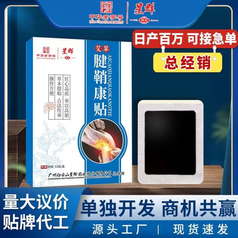 Wholesale mugwort tendon sheath patch for wrist, finger, thumb bulge, old plaster, hot compress, black paste, mugwort pain patch, 12 patches