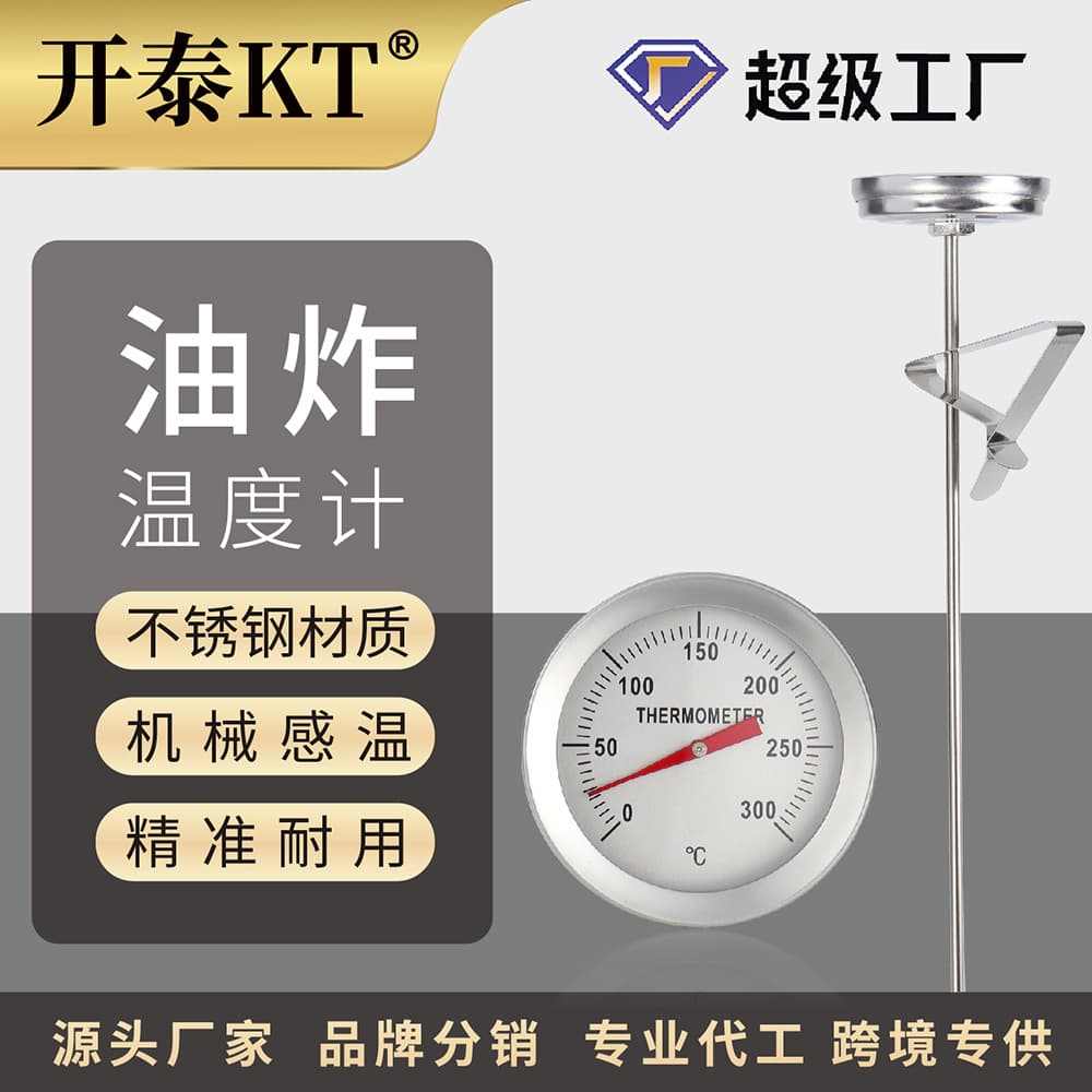 Kaitai KT French Fries Fried Chicken Tempura Central Kitchen Restaurant Cross-border Deep-fry Food Thermometer