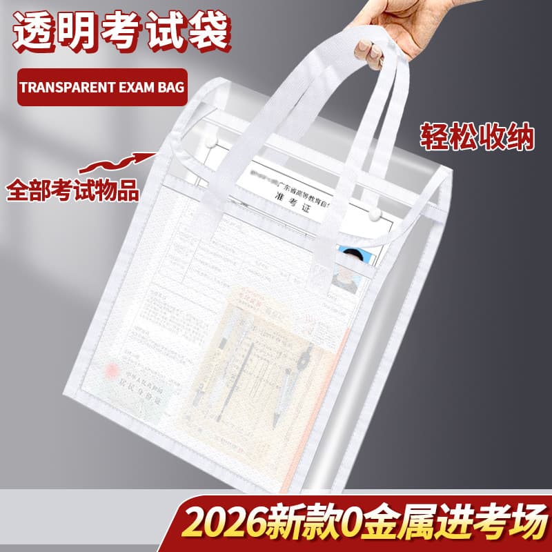 Thickened Transparent Exam Bag for High School and College Entrance Exams, Large Capacity Waterproof Storage Bag