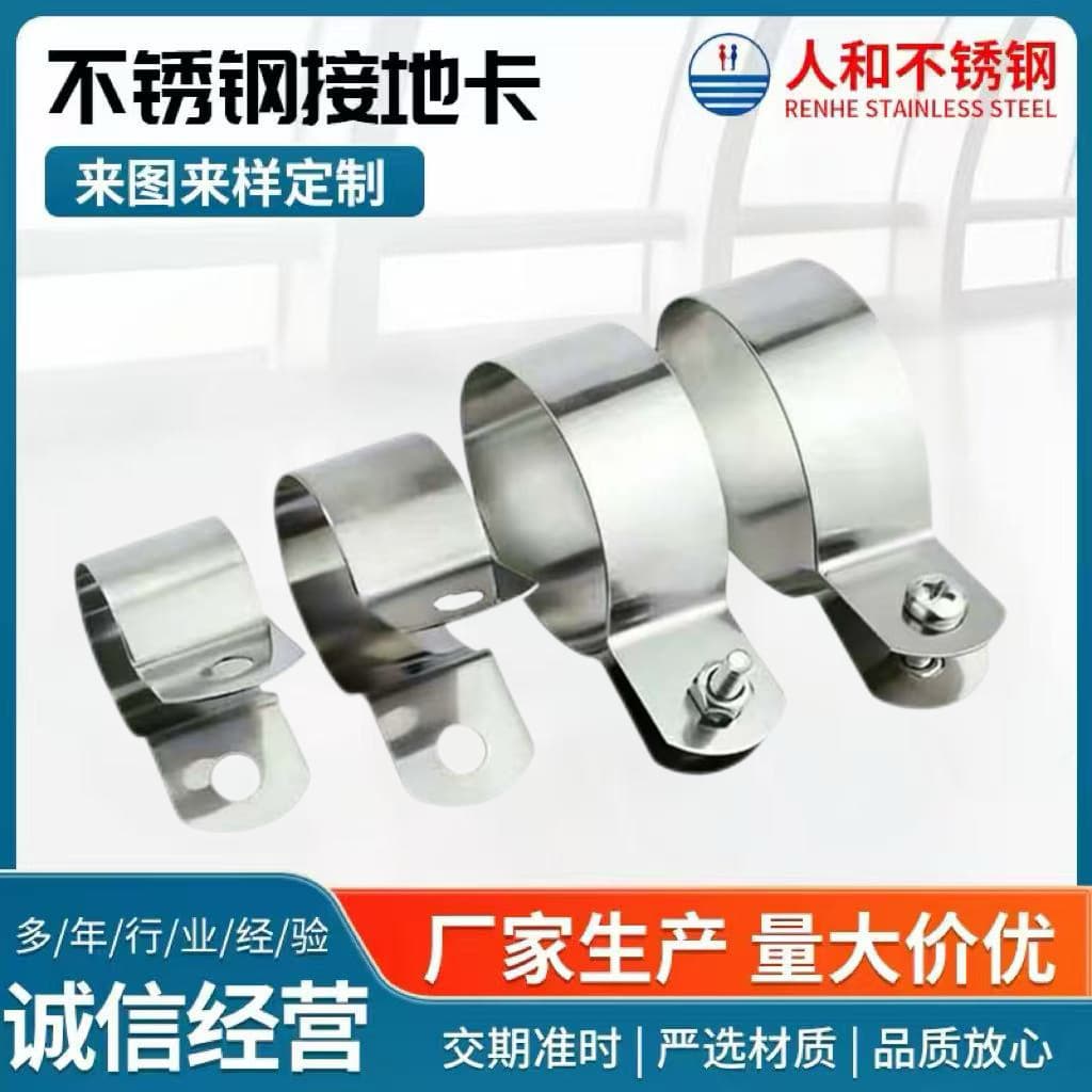 304 Stainless Steel Grounding Clamp Pipe Clamp Hoop, Hanging Clamp Grounding Wire Clamp Stainless Steel Grounding Pipe Clamp